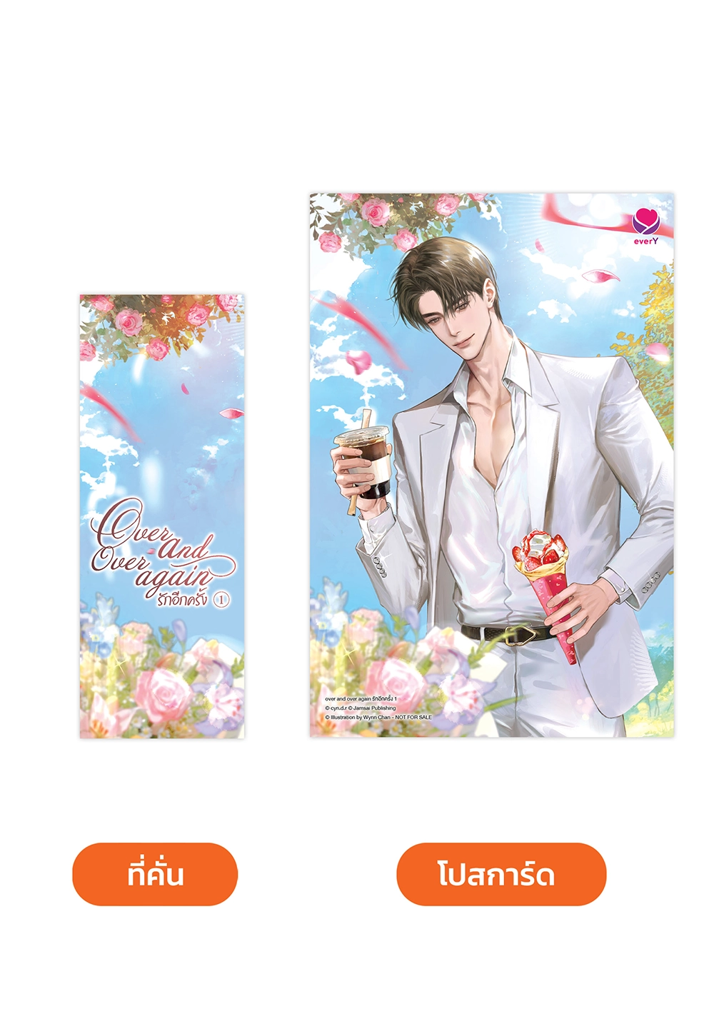 over and over again รักอีกครั้ง เล่ม 1